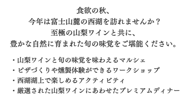 SP_西湖収穫祭コンセプト