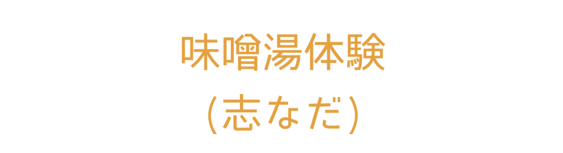 志なだ