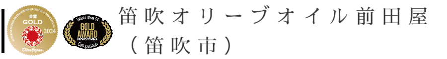 苗吹オリーブオイル前田屋（苗吹市）