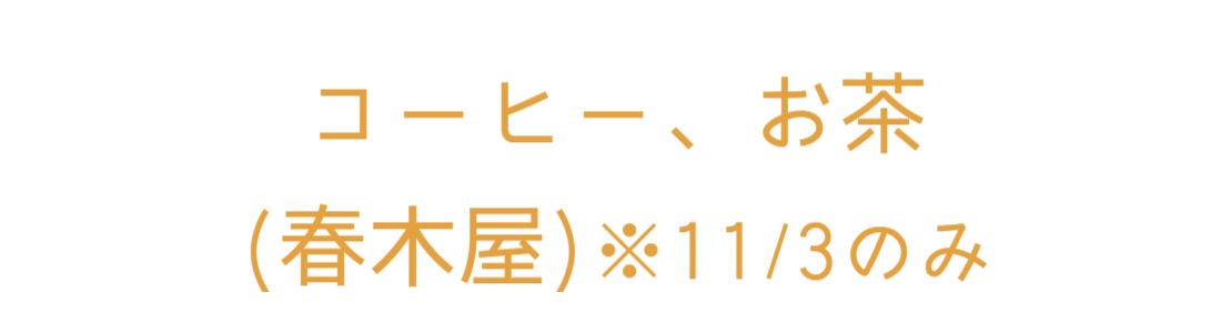 春木屋